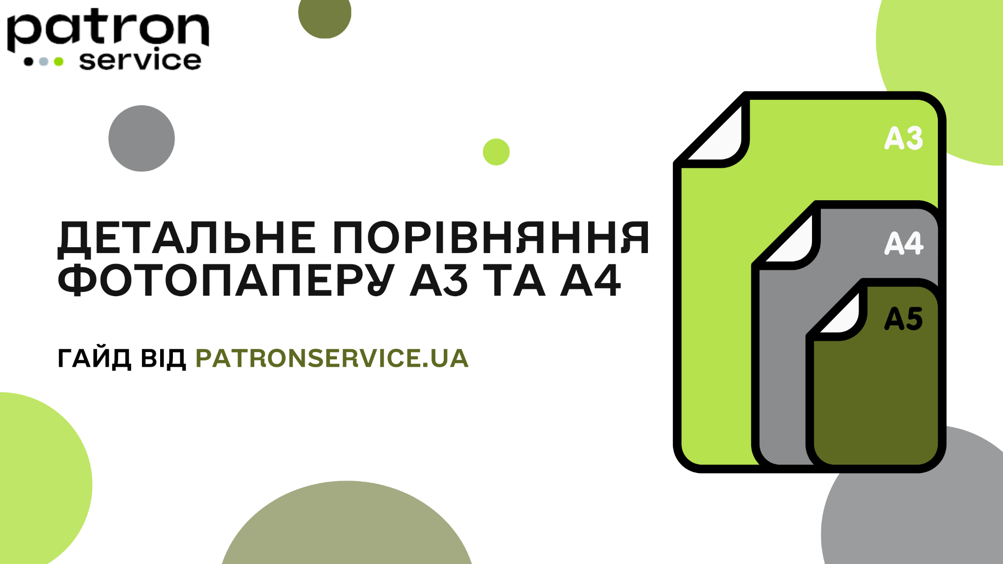 У чому різниця між форматами А3 і А4?