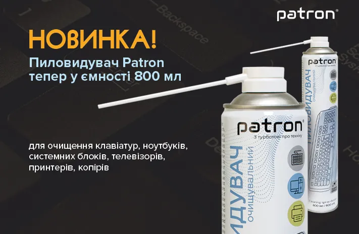 Новинка: пиловидувач Patron 800 мл!