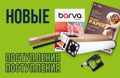 Еще больше решений для качественной печати!