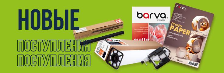 Еще больше решений для качественной печати!