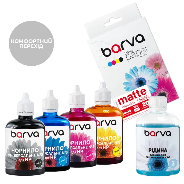 Комплект чернил "Комфортный переход" для HP универсальные №3 4х90 г + фотобумага 10х15 20 л + жидкость 90 г Barva (HU3-CMP)