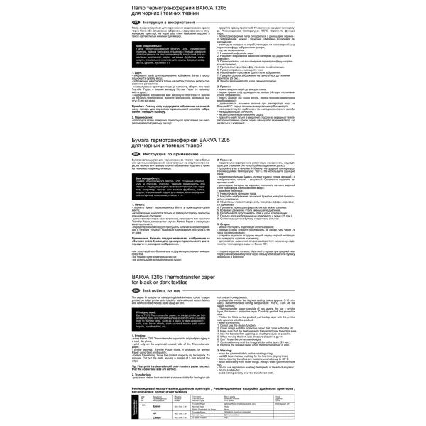 Бумага термотрансферная для струйной печати 190 г/м2, А4, 20 л, для темных тканей Barva (IP-T205-075) - Фото 3
