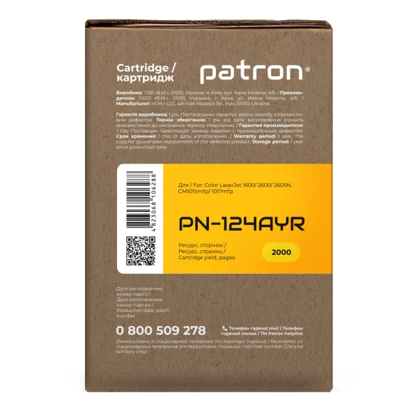 Картридж сумісний HP 124A (Q6002A) жовтий Extra Patron (PN-124AYR) - Фото 3