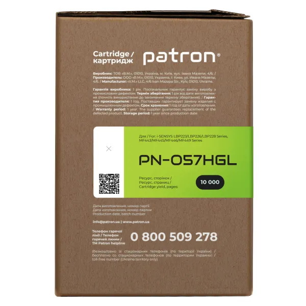 Картридж совместимый Canon 057 H Green Label Patron (PN-057HGL) - Фото 5