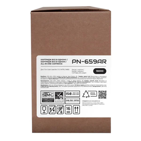 Картридж совместимый HP 659A Extra Patron (PN-659AR) - Фото 2