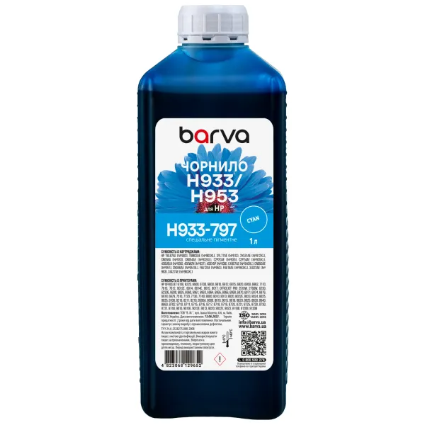 Чернила для HP 933/951/953 специальные 1 л, пигментные, голубые Barva (H933-797)