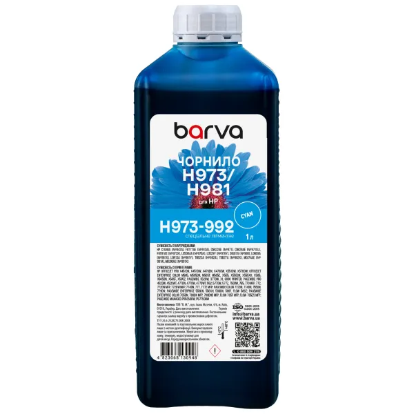 Чернила для HP 971/973/981 специальные 1 л, пигментные, голубые Barva (H973-992)