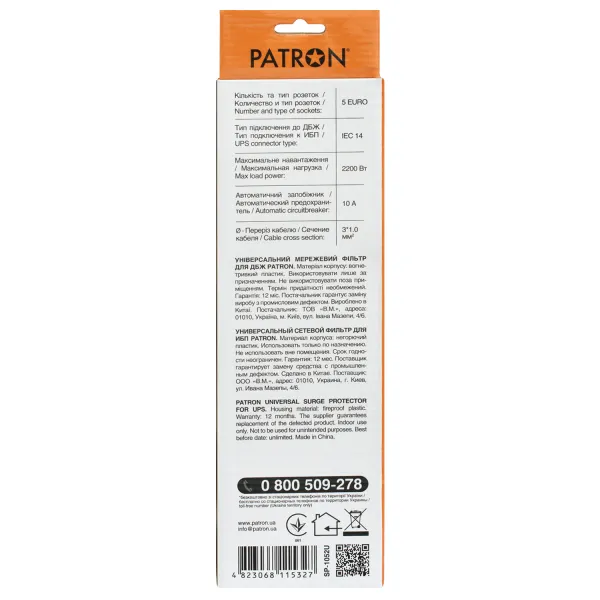 Фильтр сетевой для ИБП 5 розеток, 0,5 м, черный, 3*1мм2 Patron (SP-1052U) - Фото 2