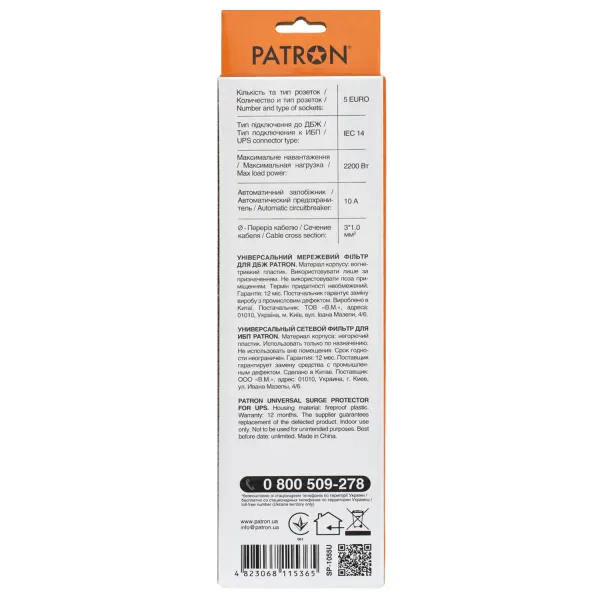 Фильтр сетевой для ИБП 5 розеток, 2 м, черный, 3*1мм2 Patron (SP-1055U) - Фото 3