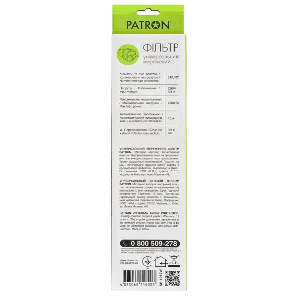 Фильтр сетевой 6 розеток, 1,8 м, белый, 3*1мм2 Patron (SP-1062W) - Фото 2