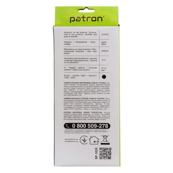 Фильтр сетевой 3 розетки, 5 м, 10 А, 250 В, 3*1мм2, черный Patron (SP-1035) - Фото 3